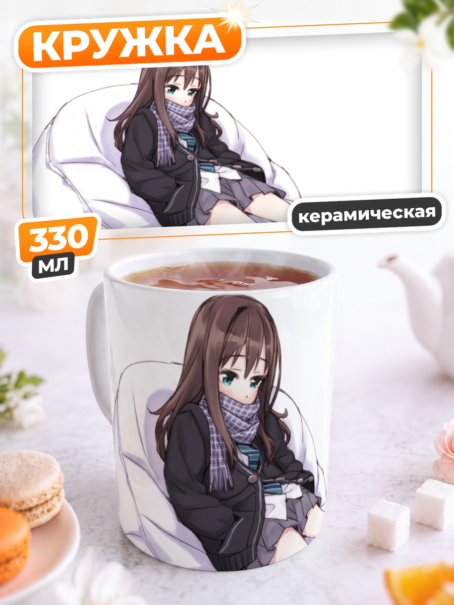 Кружка керамическая Рин Шибуя в кресле