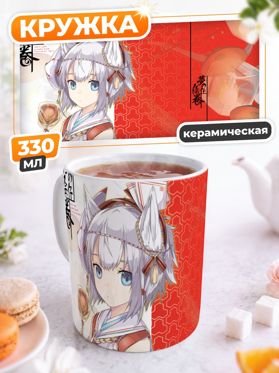 Кружка керамическая Мико в кимоно