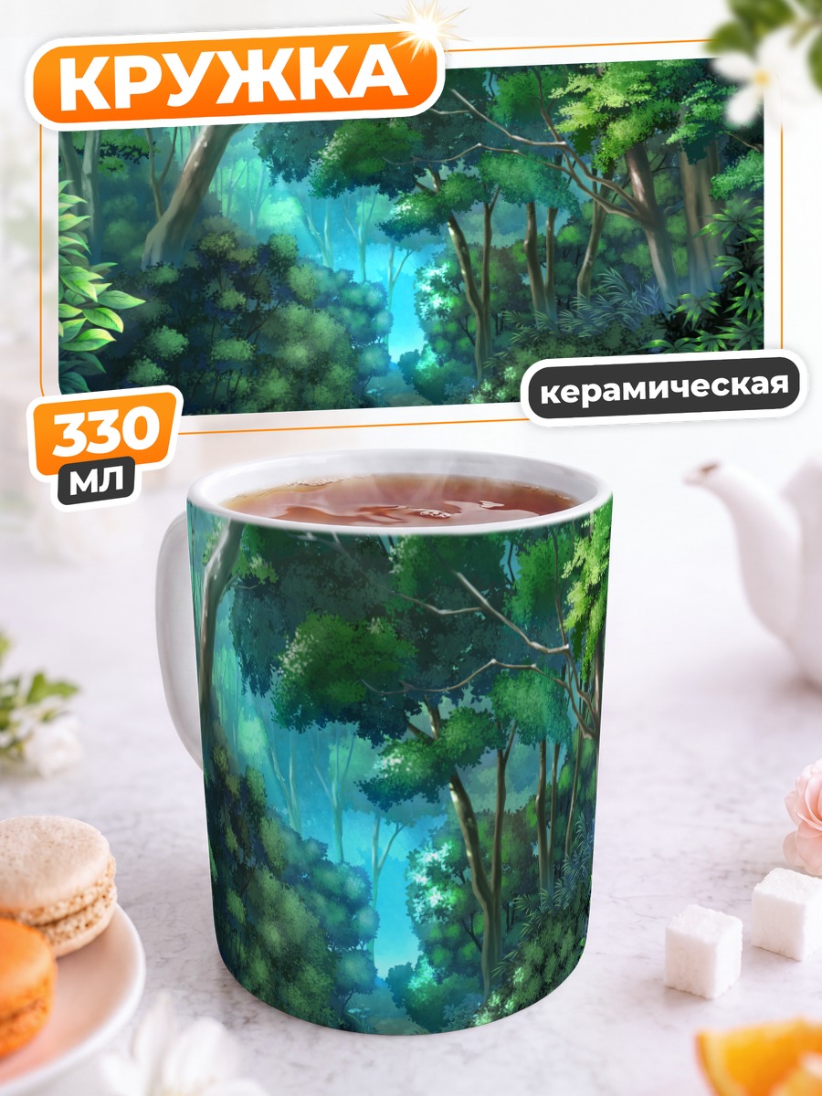 Кружка керамическая Таинственный зеленый лес