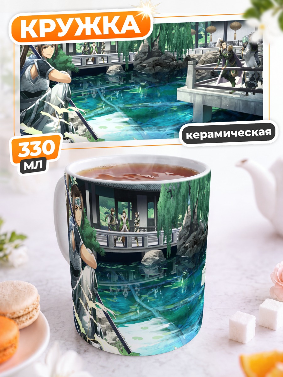 Кружка керамическая Цзян Вэй в саду