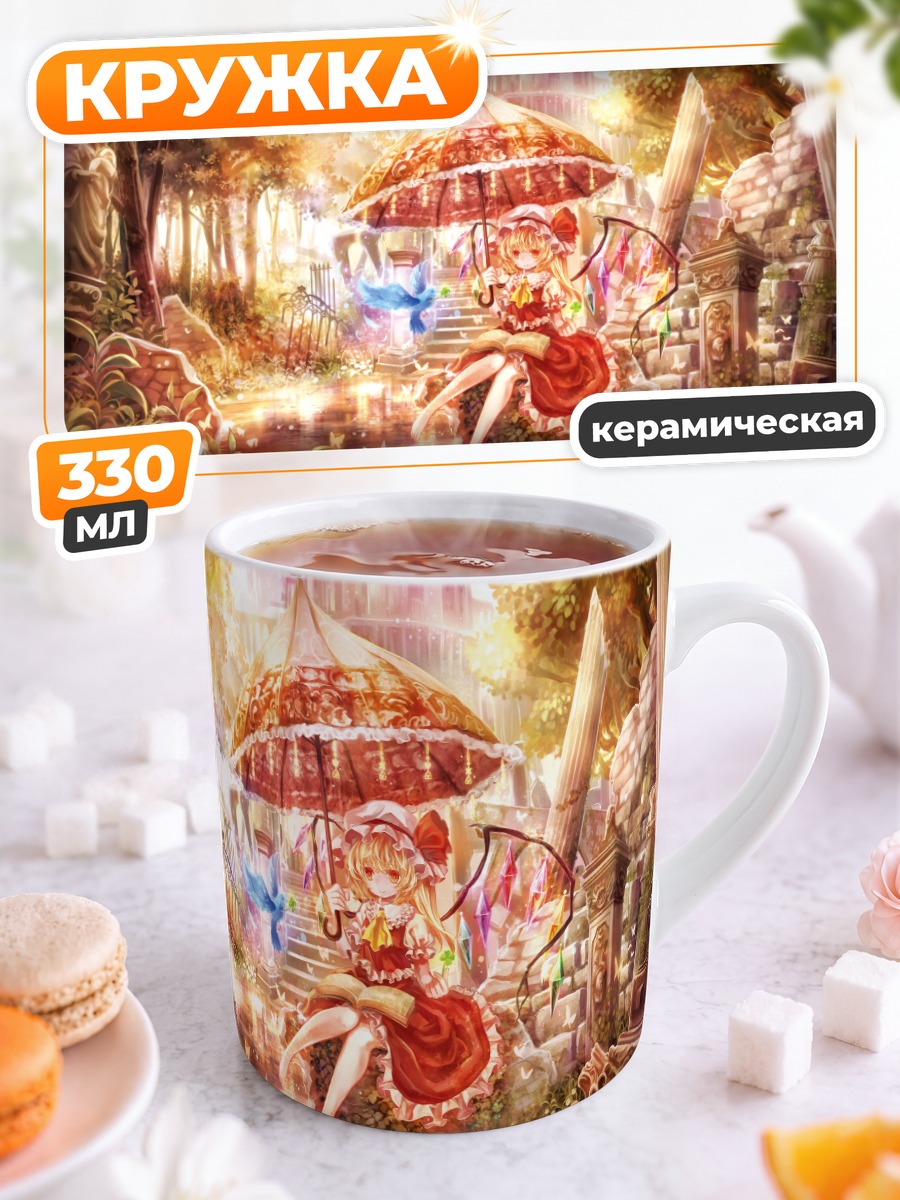 Кружка керамическая Фландр Скарлет с зонтом