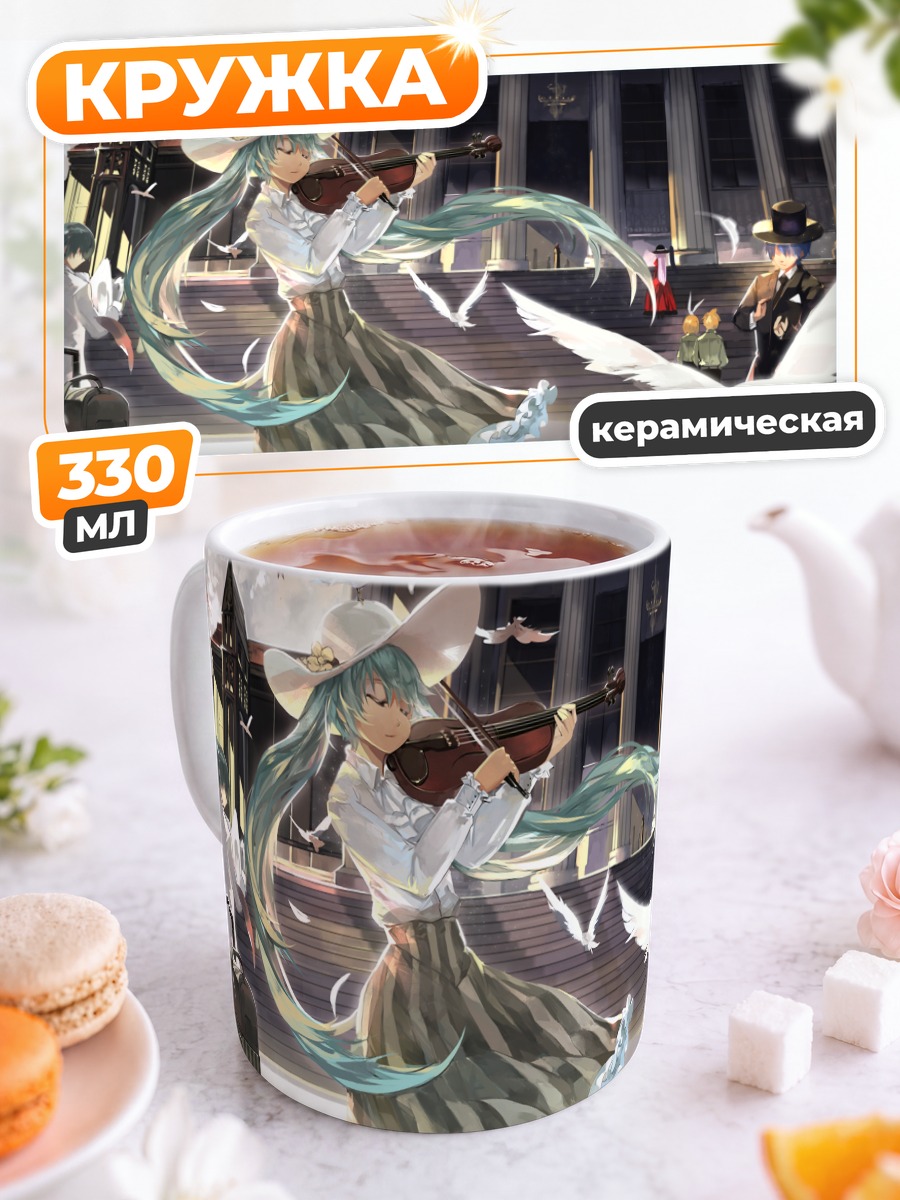 Кружка керамическая Мику Хацунэ со скрипкой