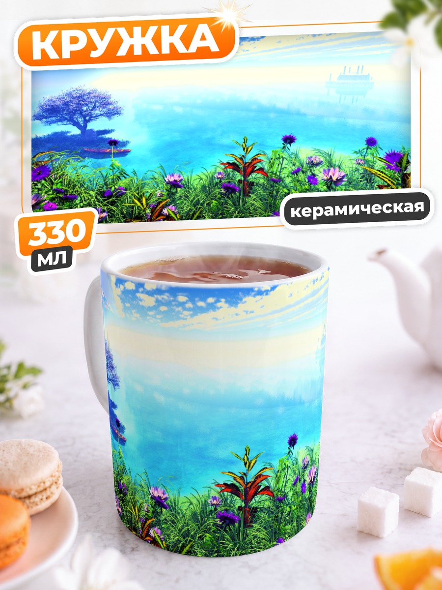 Кружка керамическая Цветущий берег мечты