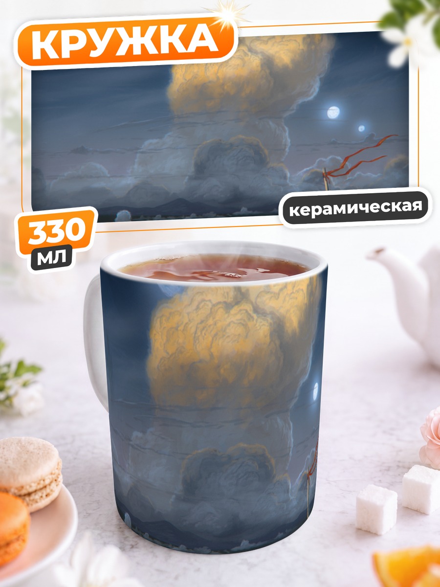 Кружка керамическая Ночной пейзаж с луной