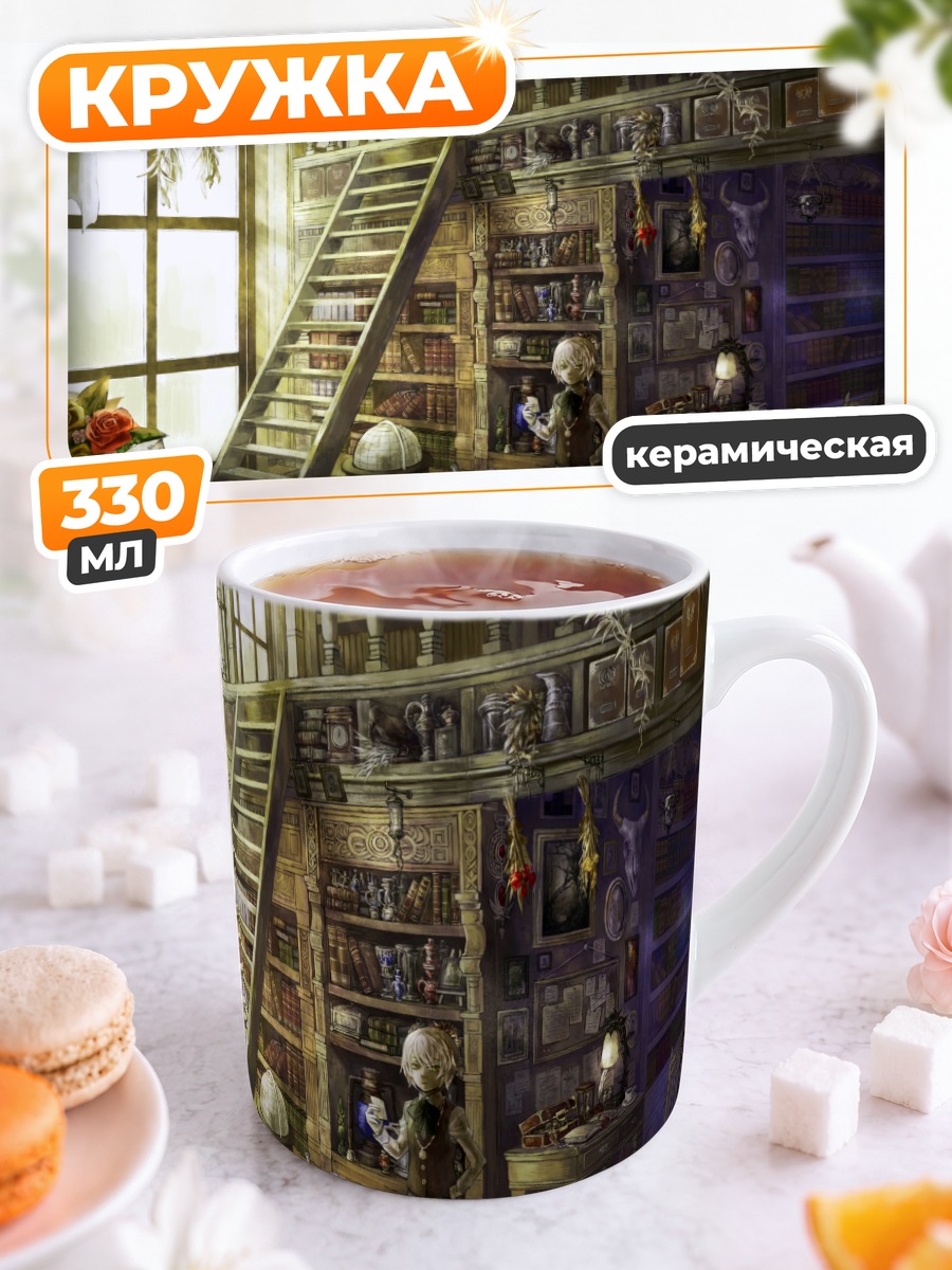 Кружка керамическая Уютная библиотека