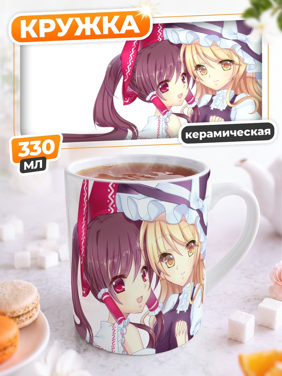 Кружка керамическая Рейму и Мариса