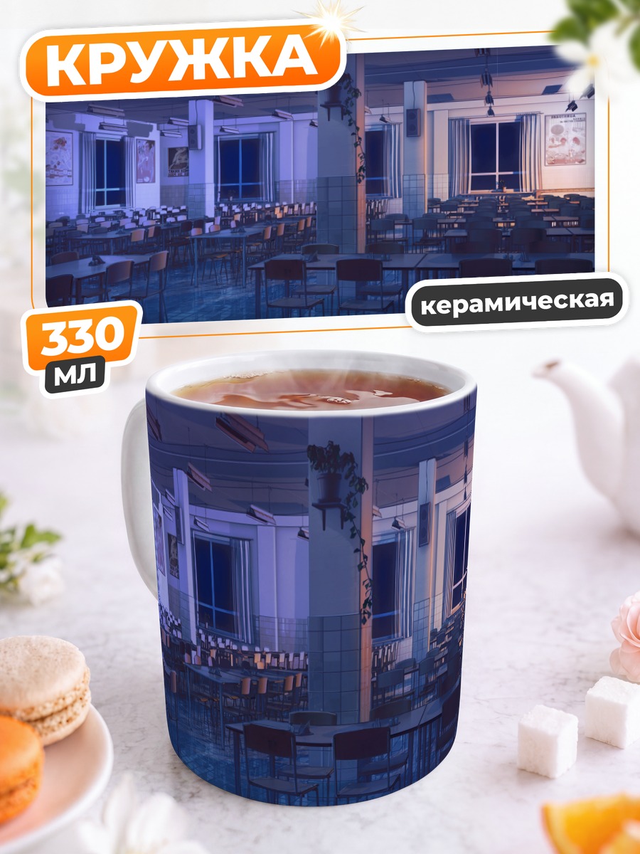 Кружка керамическая Бесконечное лето в классе