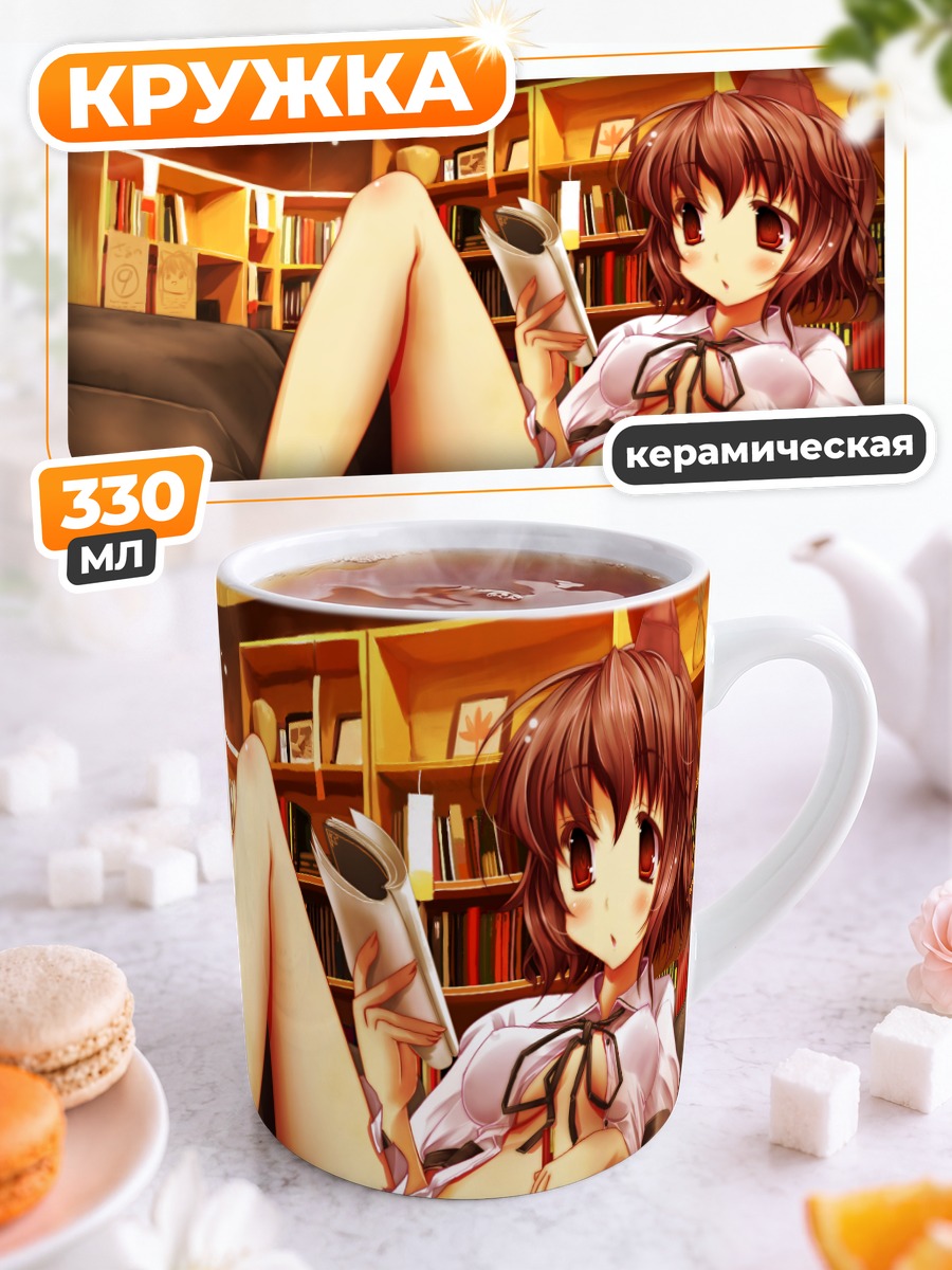 Кружка керамическая Ая Шамеймару на диване