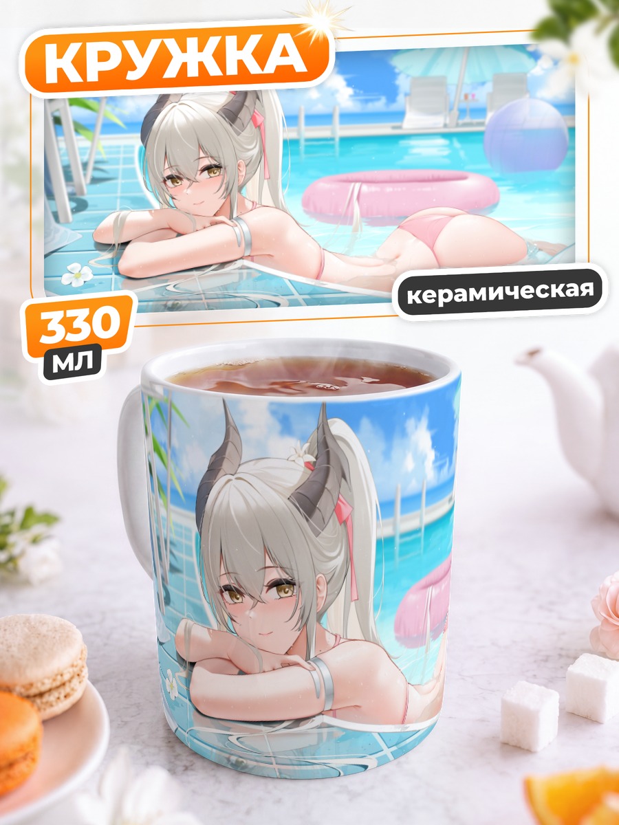 Кружка керамическая Девушка с рожками в бассейне