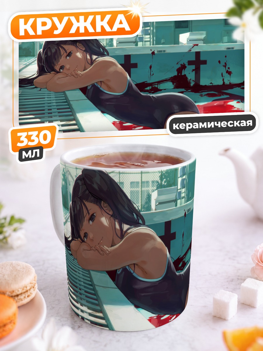 Кружка керамическая Девушка в бассейне