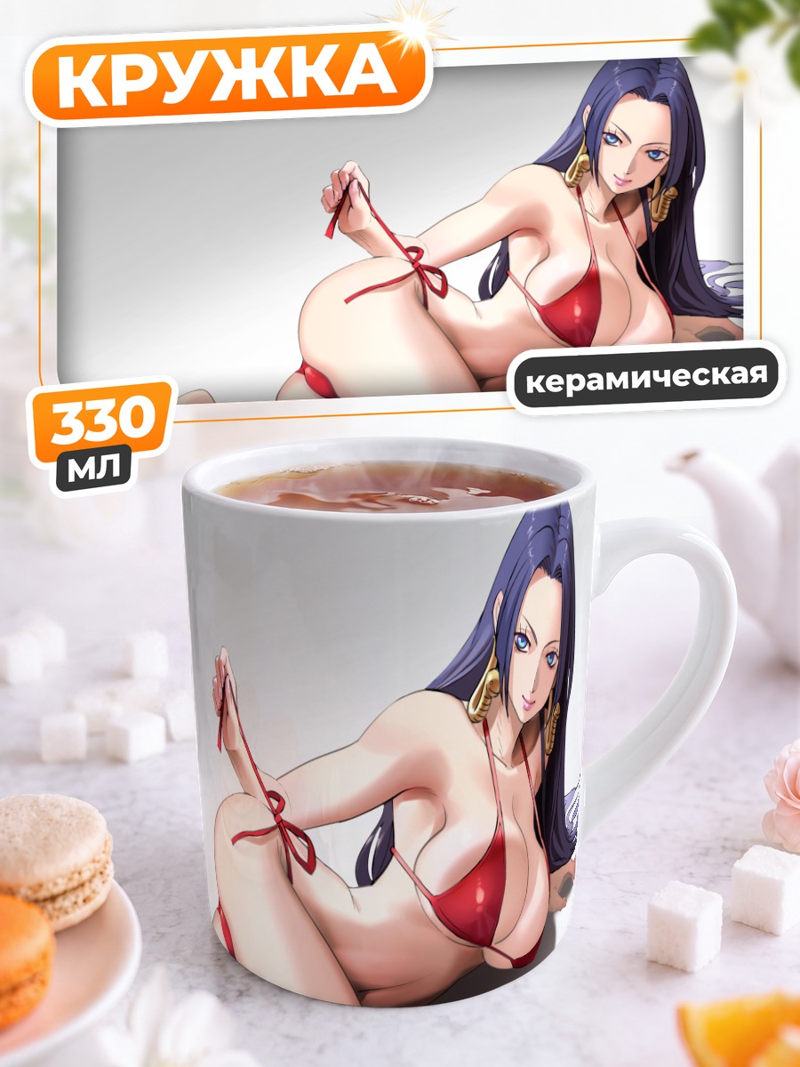 Кружка керамическая Боа Хэнкок в бикини