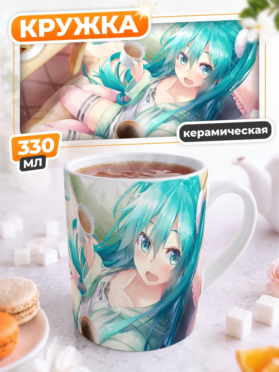 Кружка керамическая Мику Хацунэ с кофе