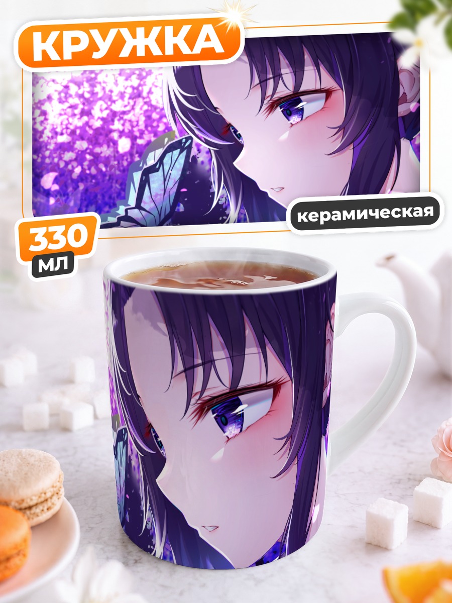 Кружка керамическая Шинобу Кочо с бабочкой