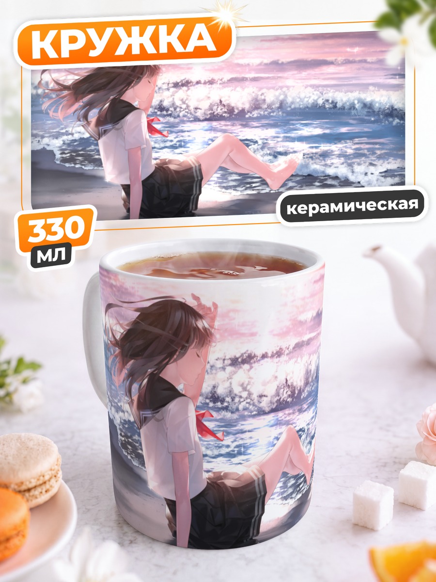 Кружка керамическая Школьница на закате