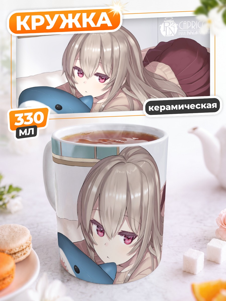 Кружка керамическая Девушка с акулой