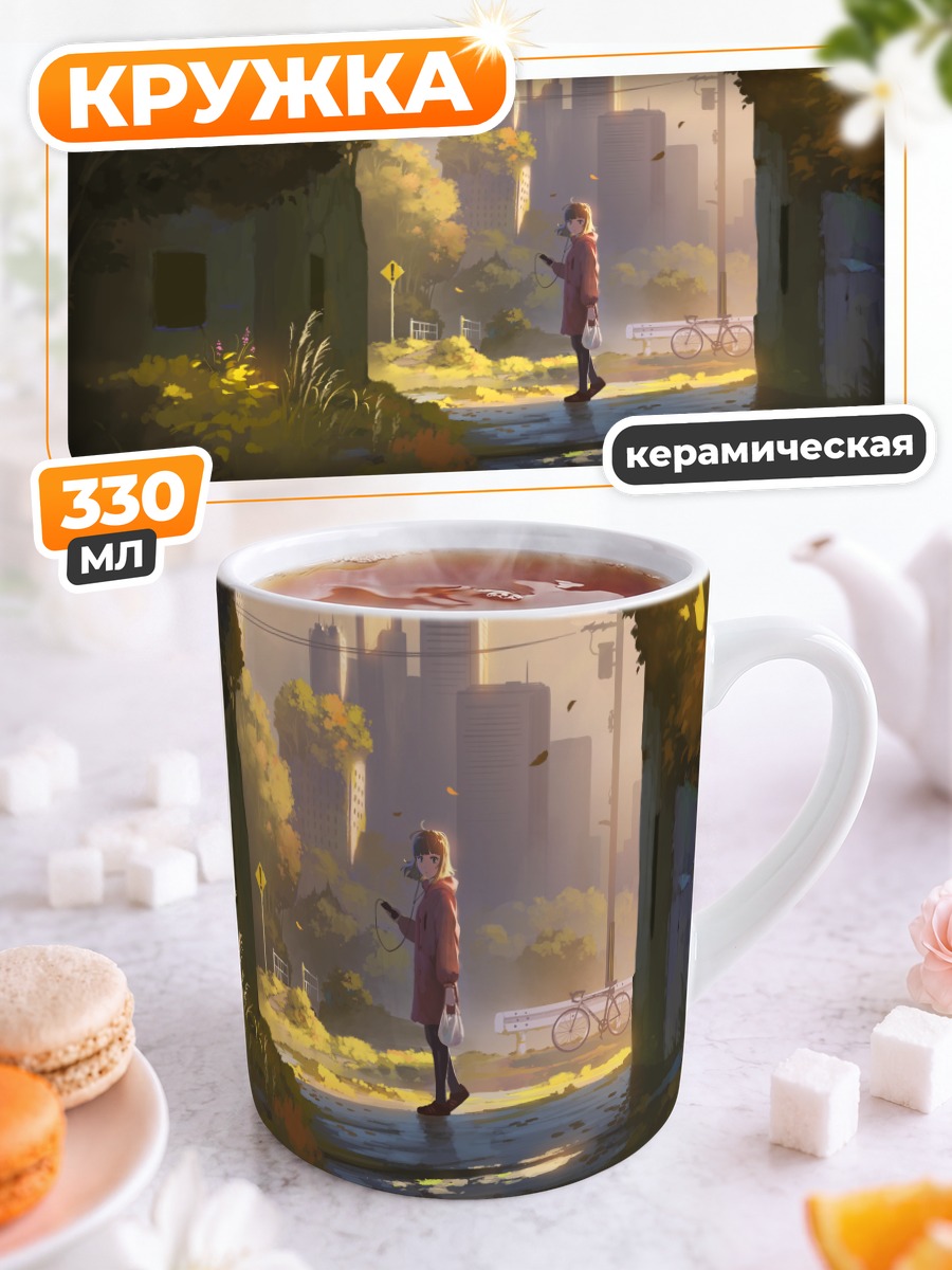 Кружка керамическая Прогулка по городу