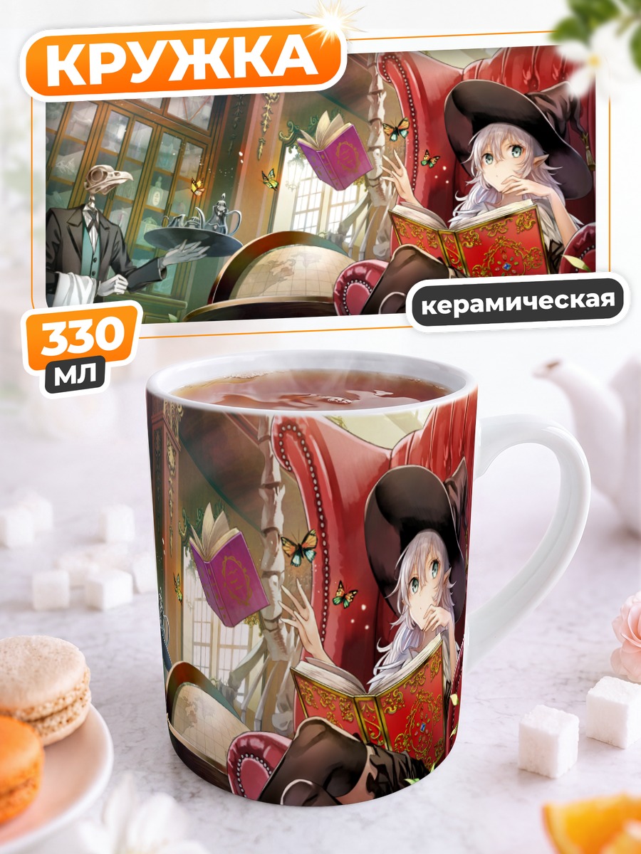 Кружка керамическая Маг с книгой
