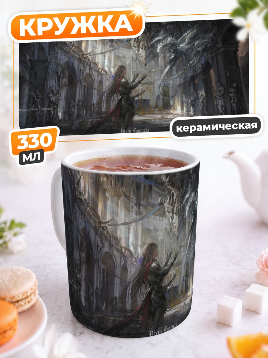 Кружка керамическая Pixiv Fantasia в руинах