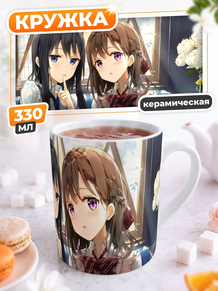 Кружка керамическая Школьницы с цветами