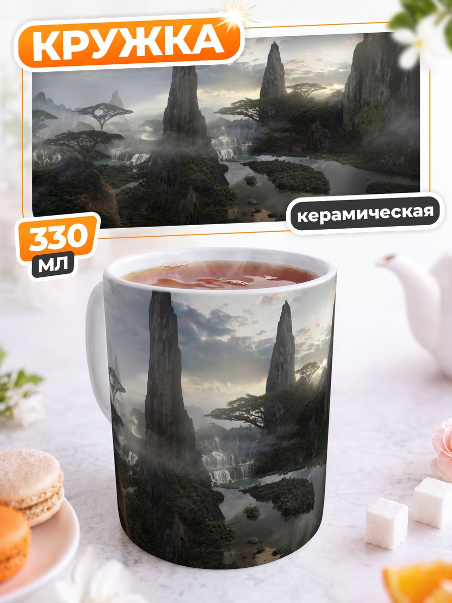 Кружка керамическая Закат у водопада