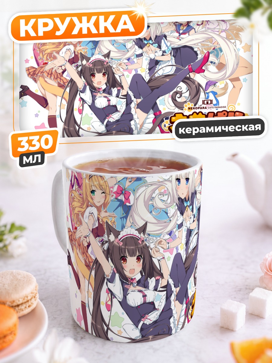 Кружка керамическая Девушки Некопара