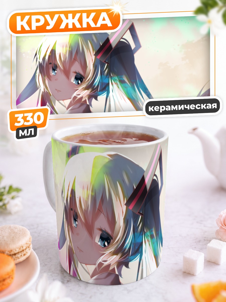 Кружка керамическая Мику Хацунэ в лучах