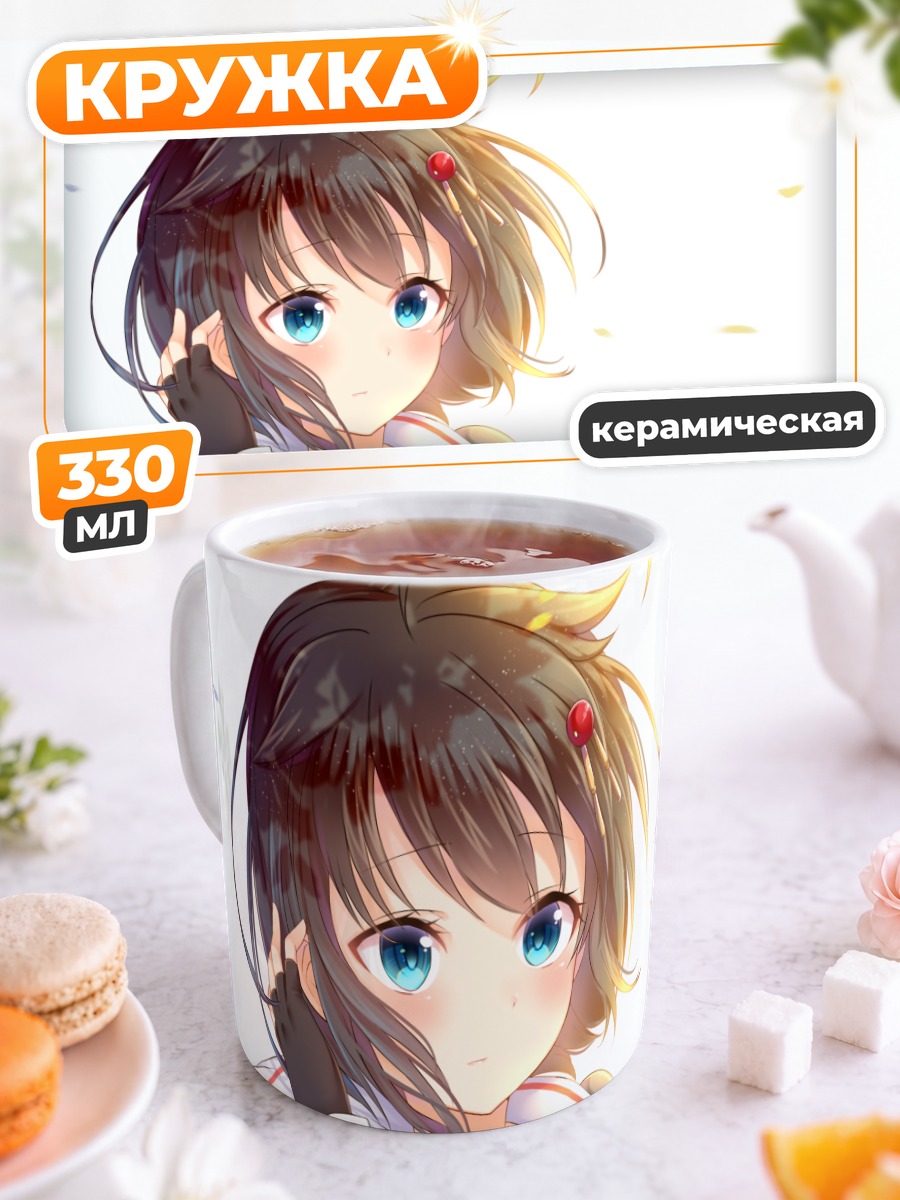 Кружка керамическая Шигурэ в лучах солнца