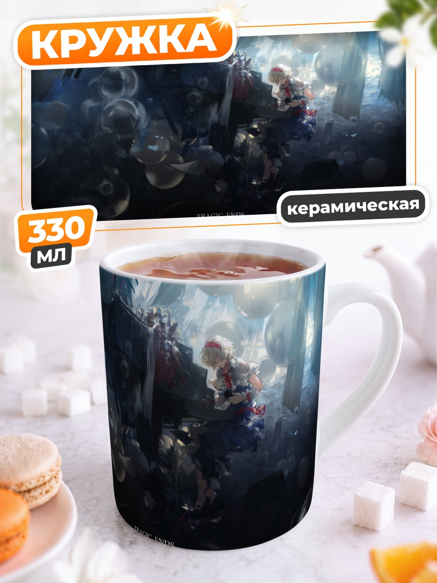 Кружка керамическая Алиса Маргатройд и пузыри