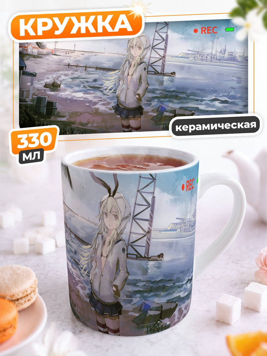 Кружка керамическая Шимаказе у моря