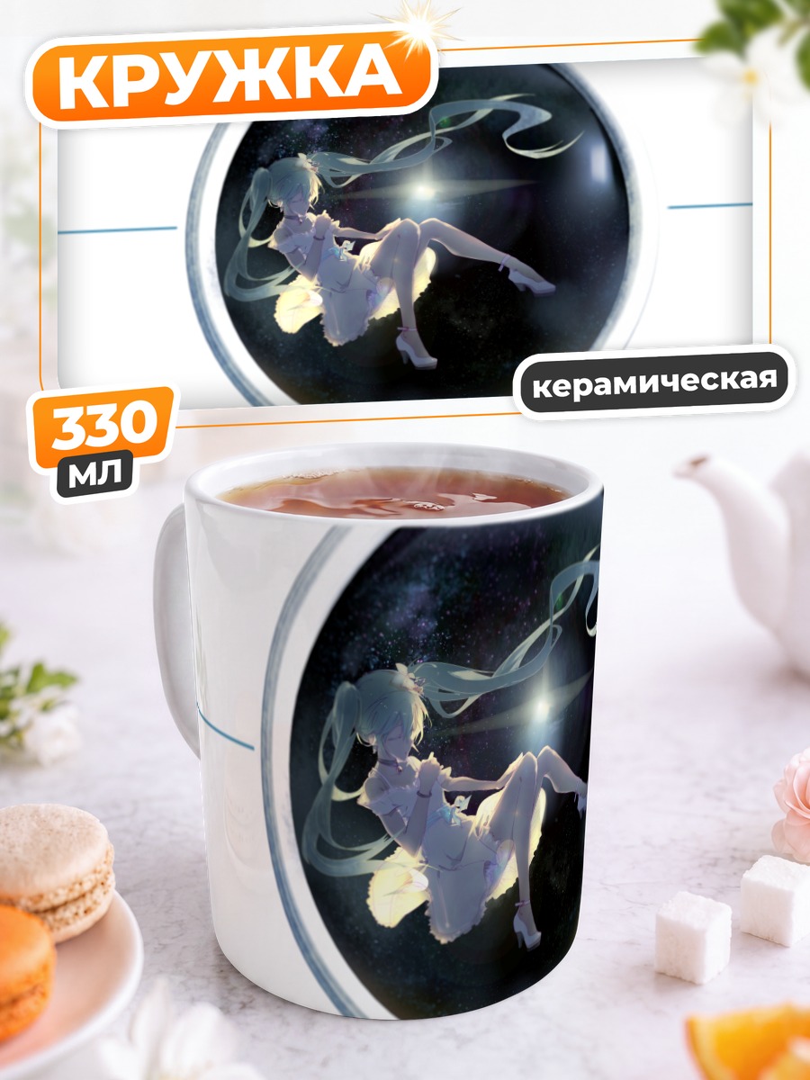 Кружка керамическая Мику Хацунэ в космосе