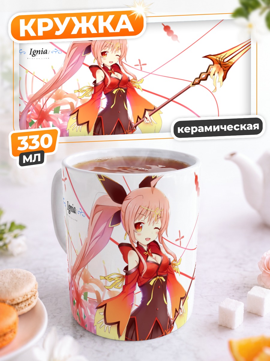 Кружка керамическая Игния с копьем
