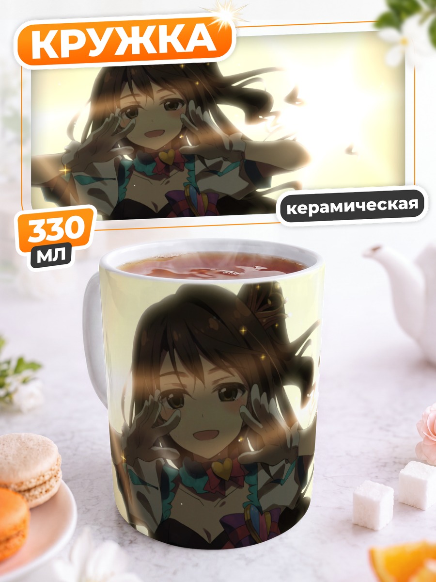 Кружка керамическая Узуки Симамура в лучах