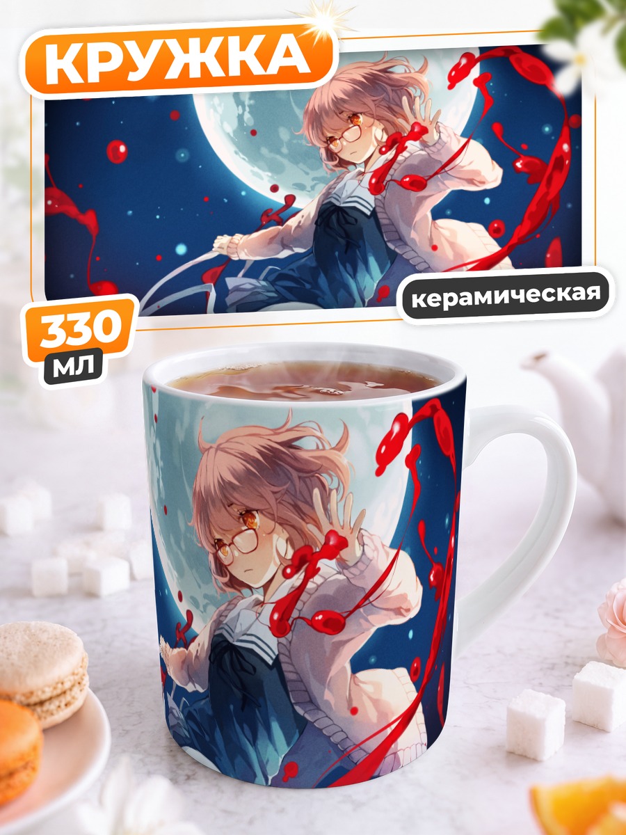 Кружка керамическая Мирай Курияма с кровью