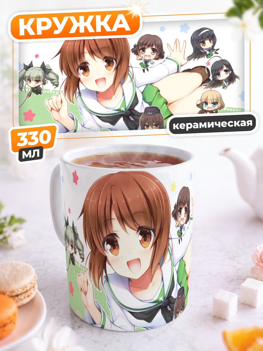 Кружка керамическая Девушки из Girls und Panzer