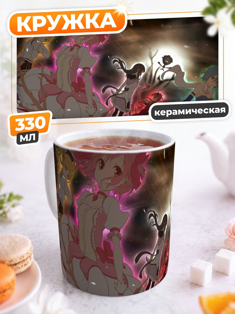 Кружка керамическая Мадока Магика в бою