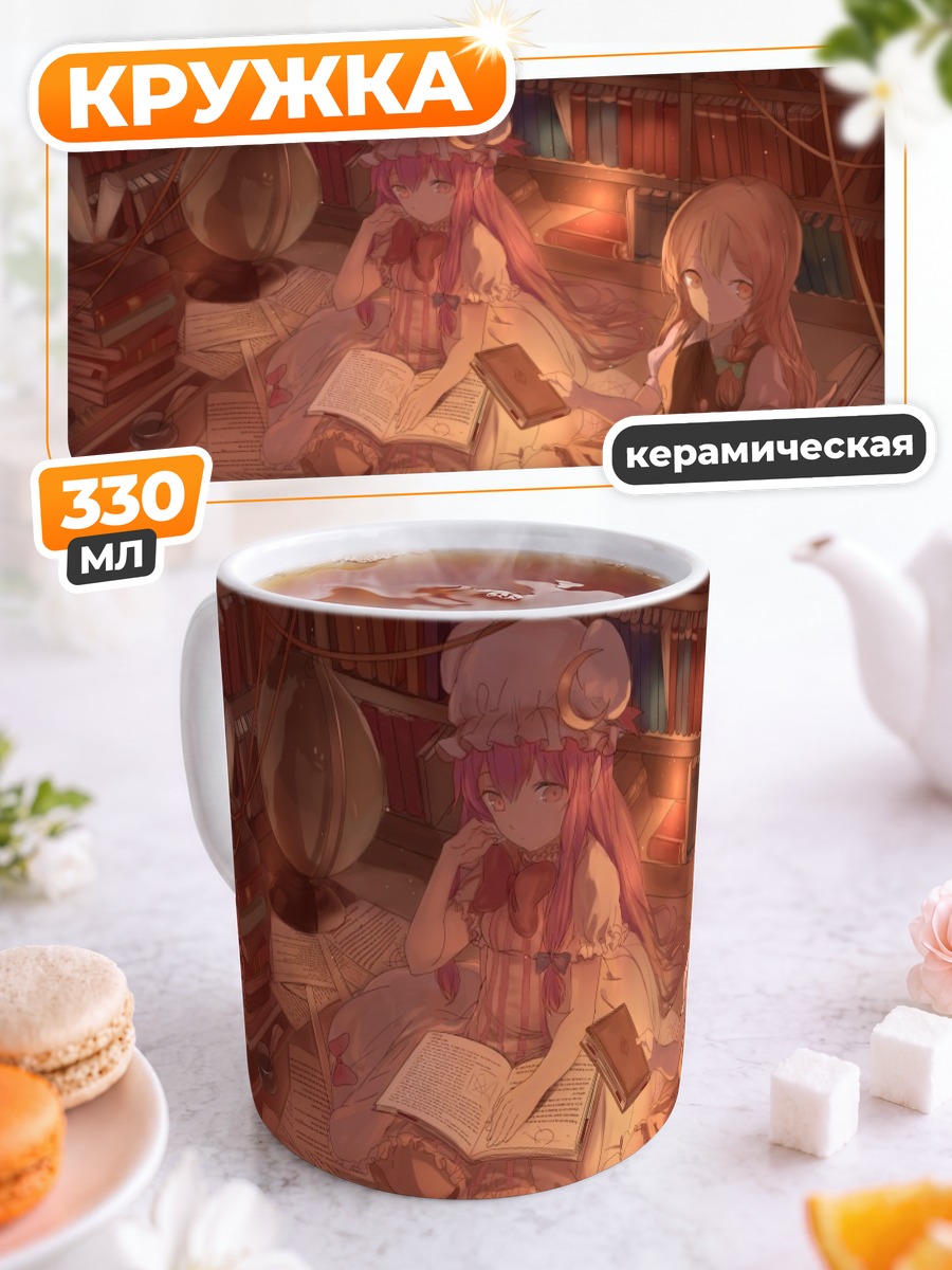 Кружка керамическая Мариса Кирисаме в библиотеке