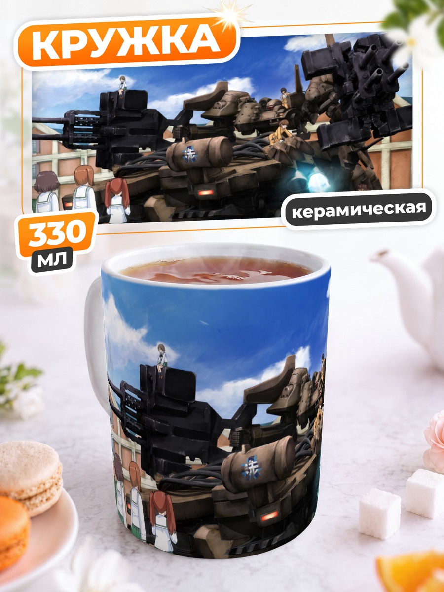 Кружка керамическая Юкари Акияма и танк
