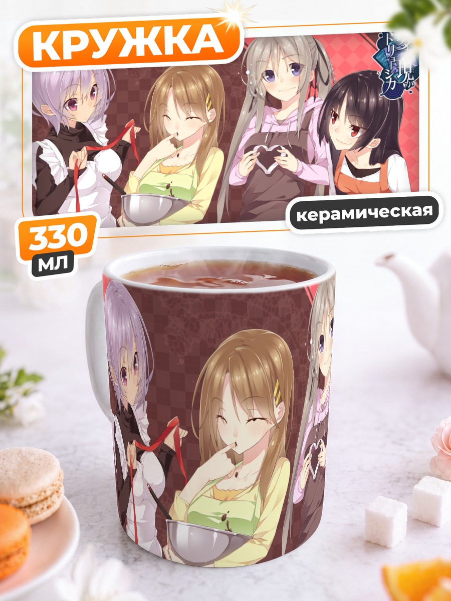 Кружка керамическая Мияко Хоури и подруги