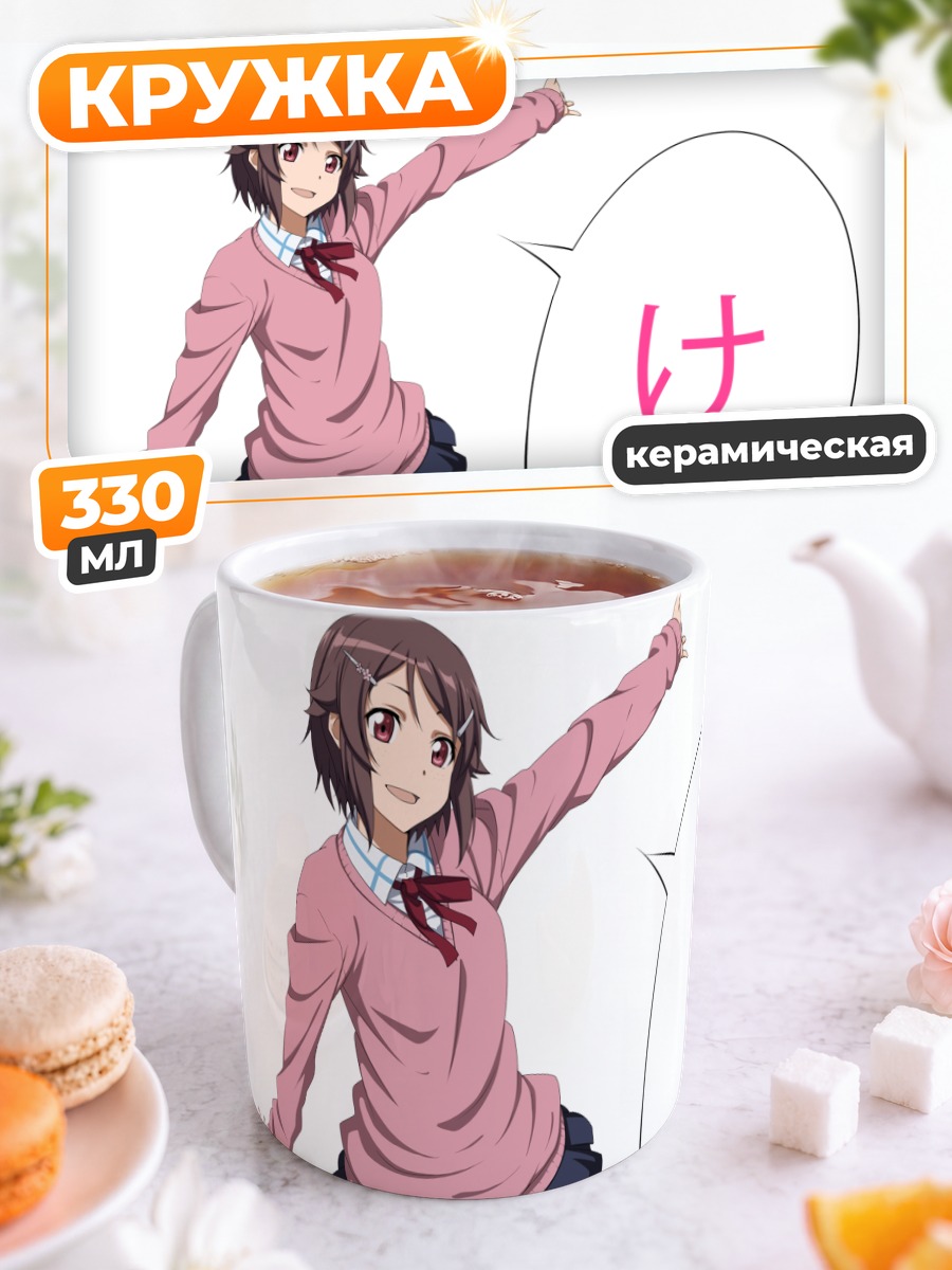Кружка керамическая Лисбет из SAO