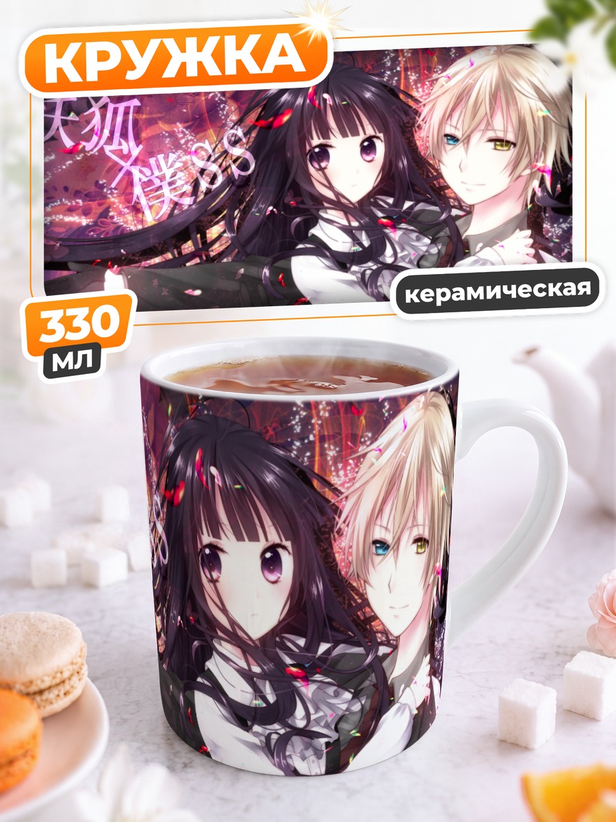 Кружка керамическая Соуши Микецуками и Риричиё