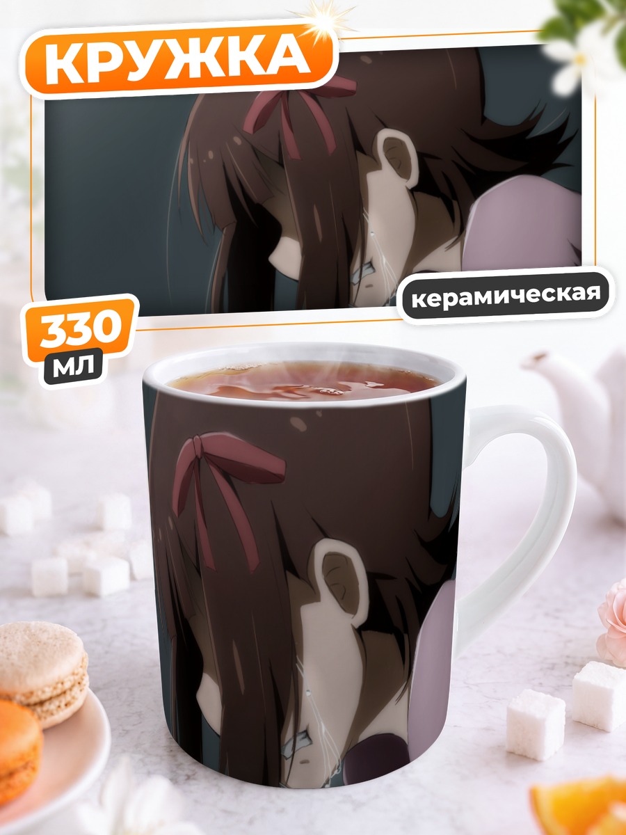 Кружка керамическая Харука Амами в печали