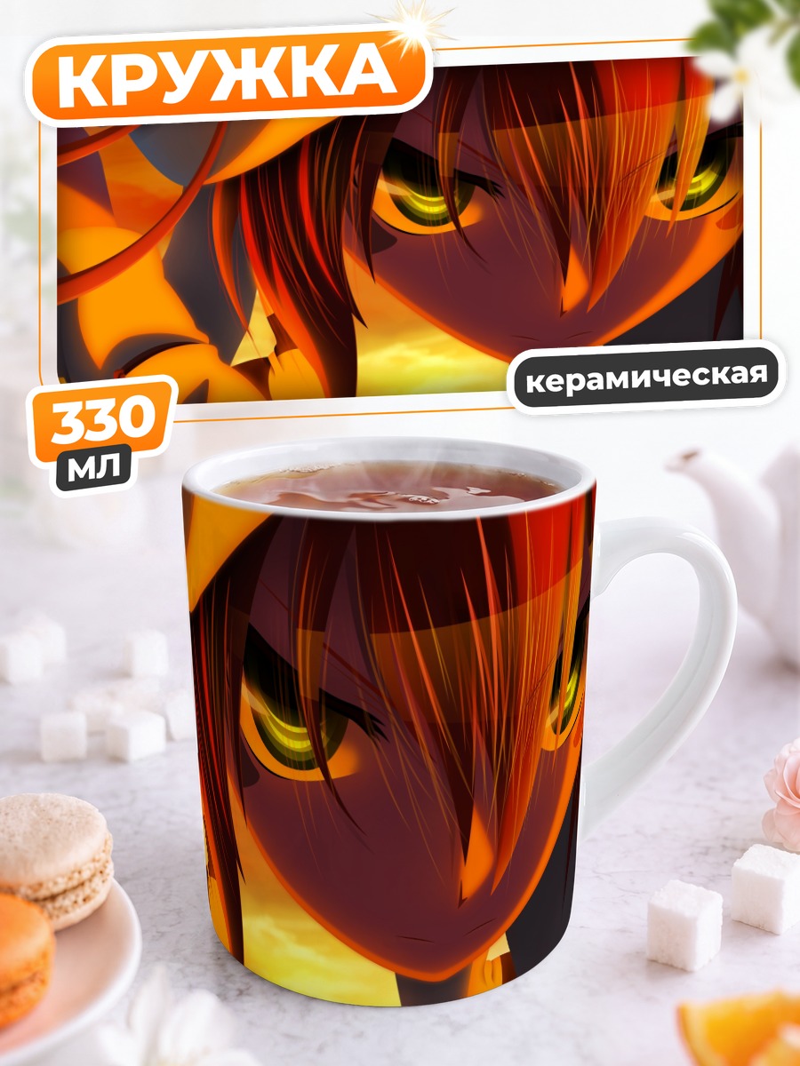 Кружка керамическая Мерри в огне
