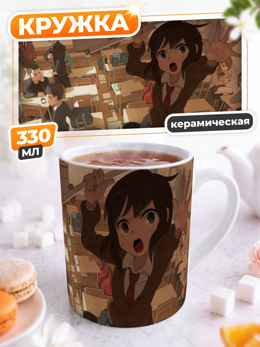 Кружка керамическая Школьный переполох