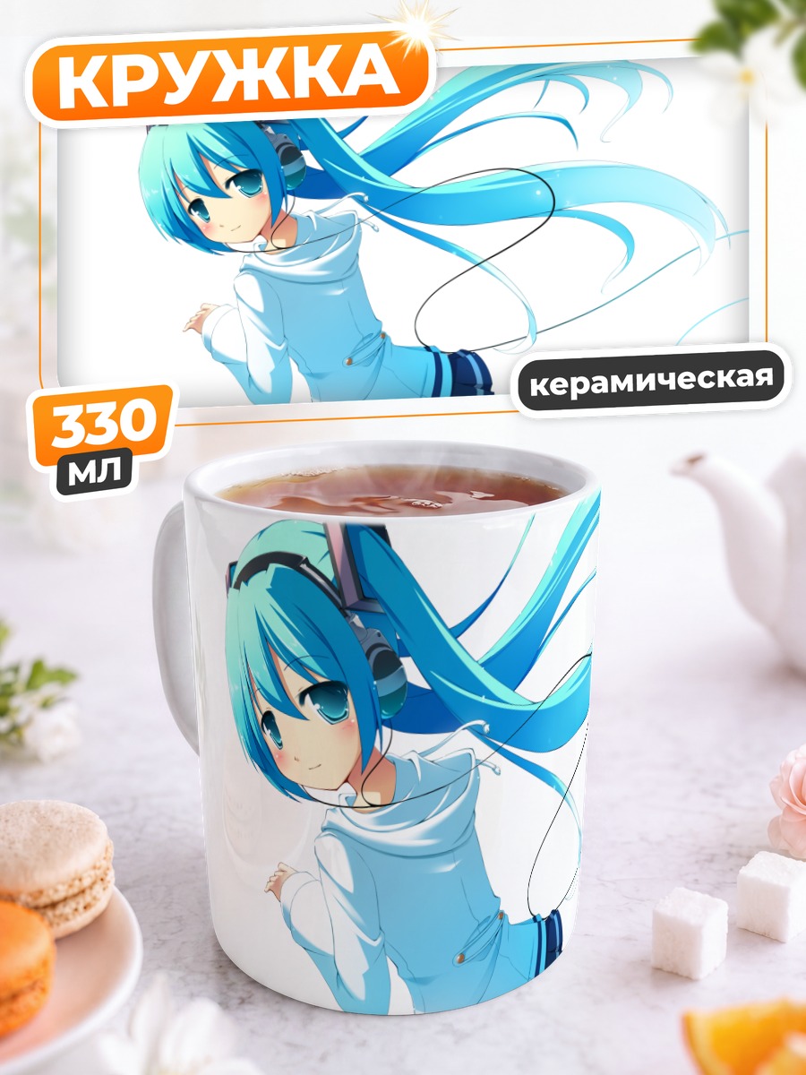 Кружка керамическая Мику Хацунэ в наушниках