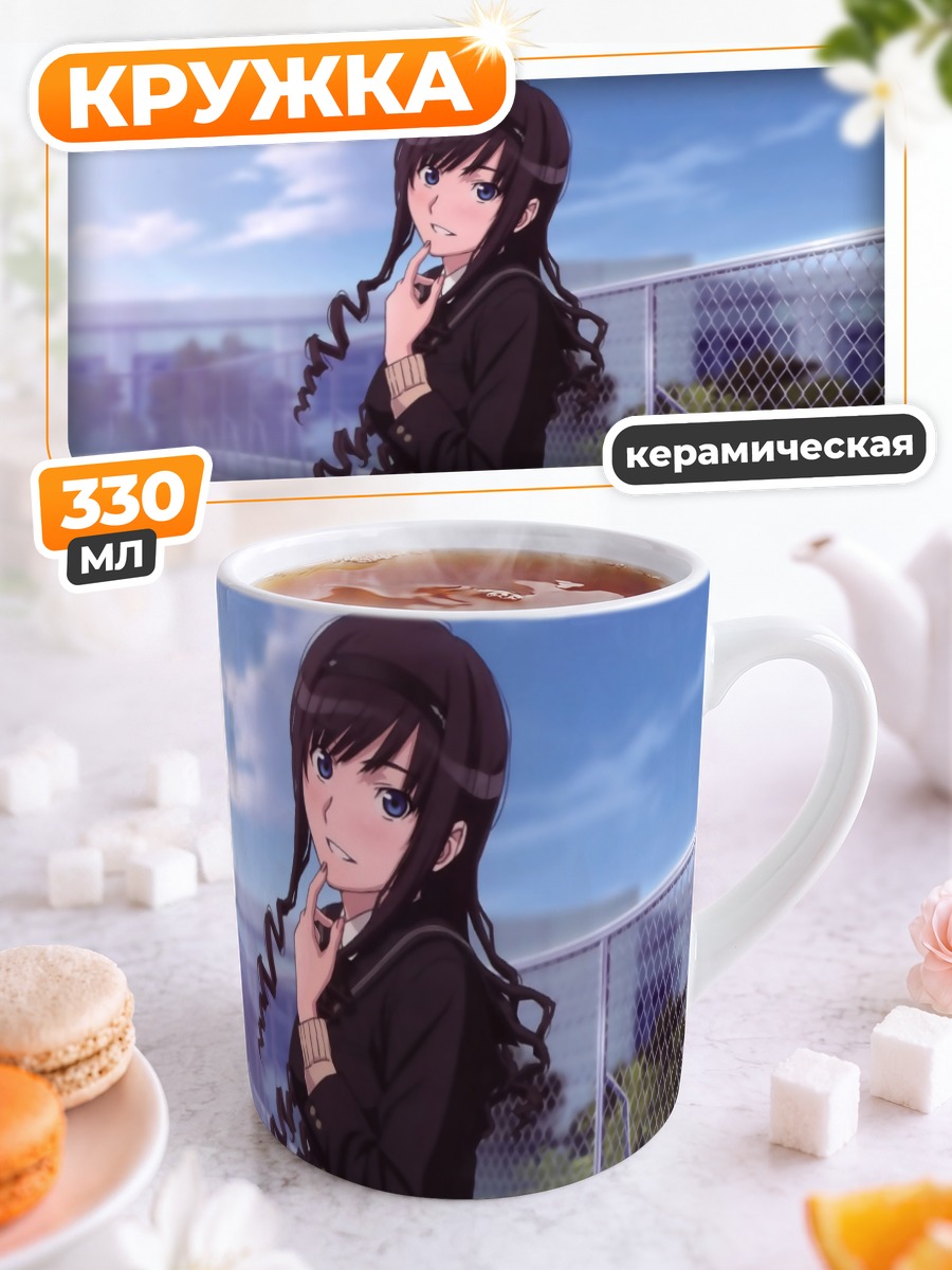 Кружка керамическая Харука Моришима на крыше