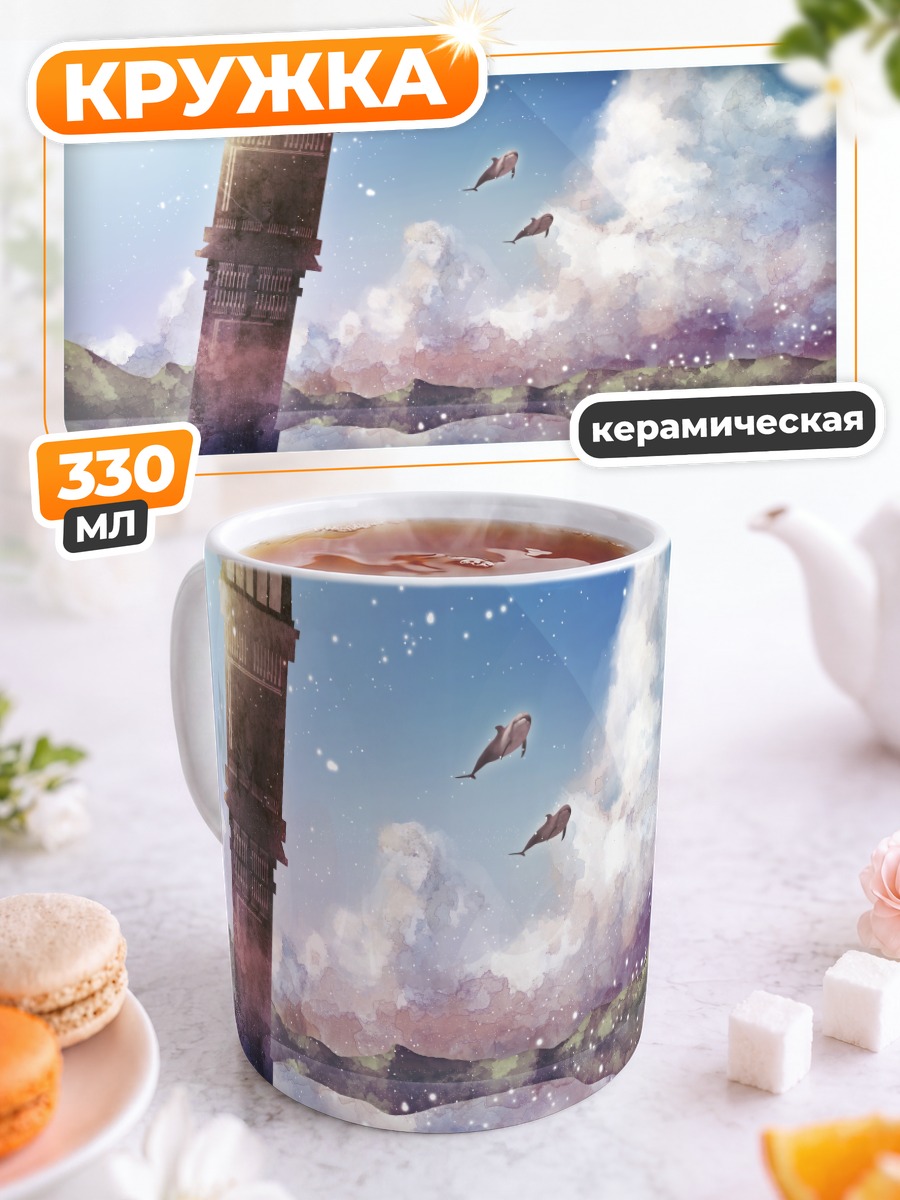 Кружка керамическая Башня в облаках