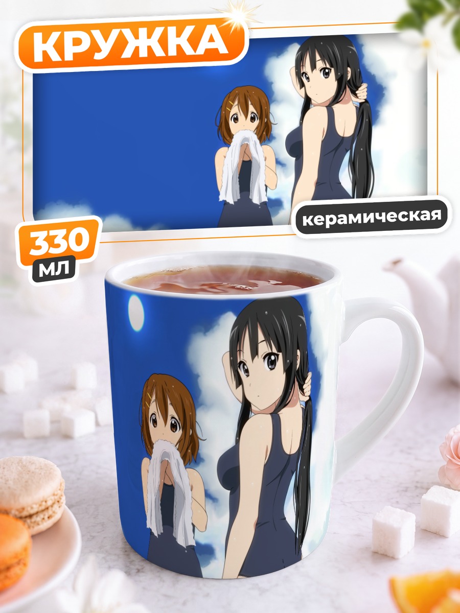 Кружка керамическая Мио и Юи на пляже