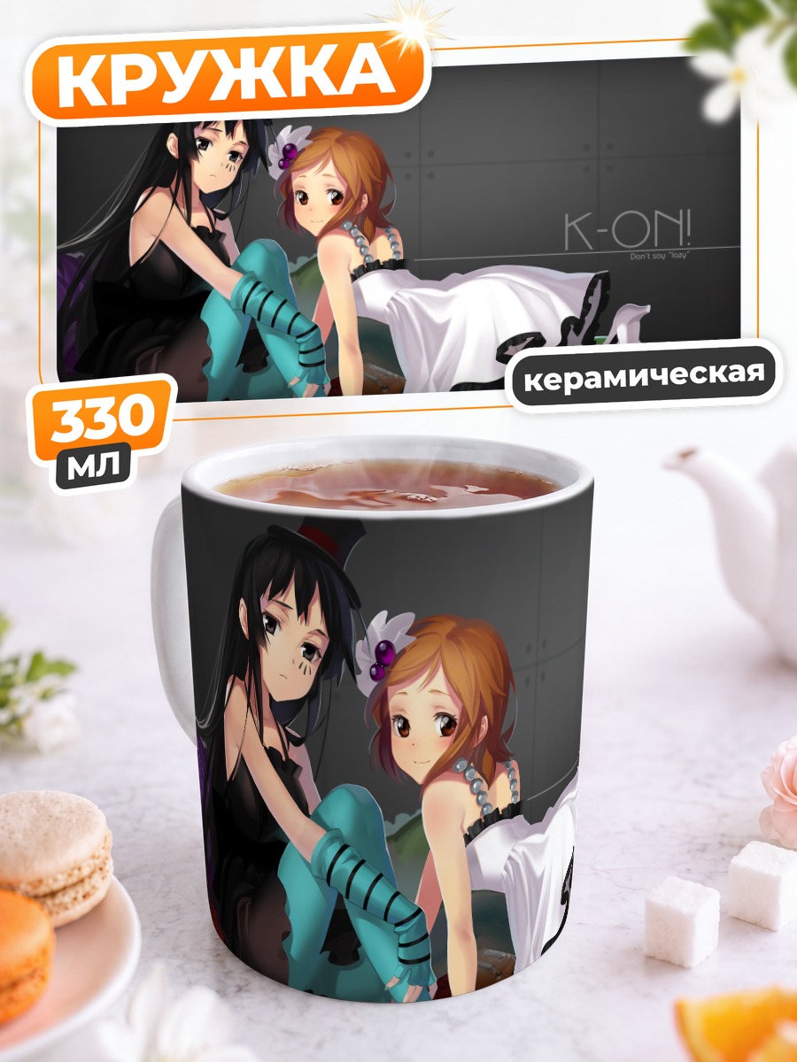 Кружка керамическая Мио Акияма и Юи Хирасава