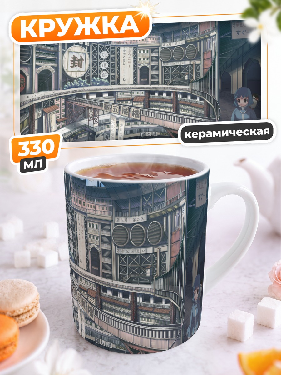 Кружка керамическая Город будущего