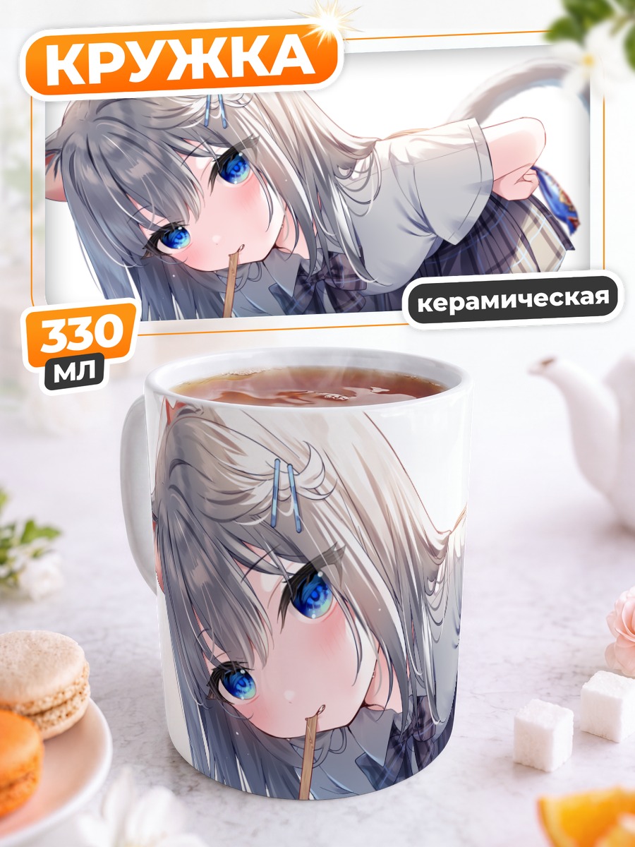 Кружка керамическая Кошкодевочка с мороженым